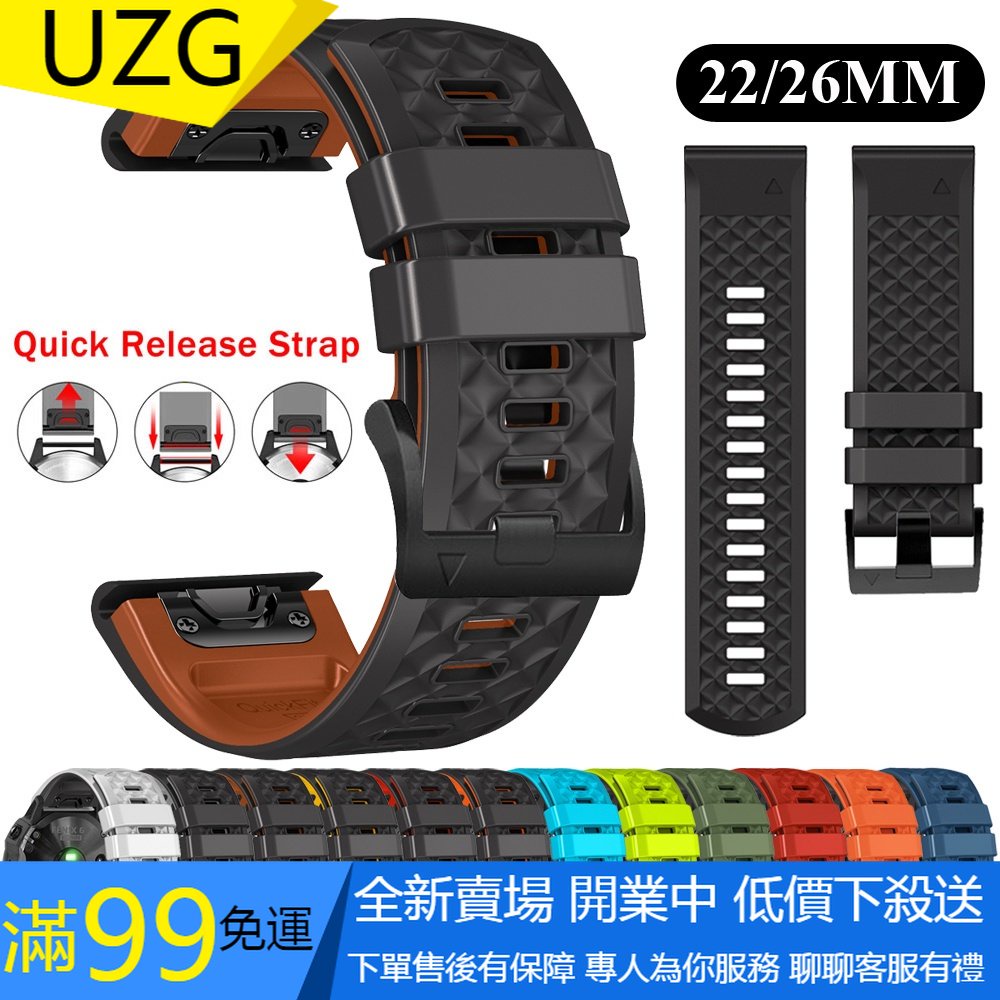 【UZG】Garmin Descent MK2i MK2 Mk1 G1 錶帶 雙色 橡膠 26mm 22mm 快拆 運動