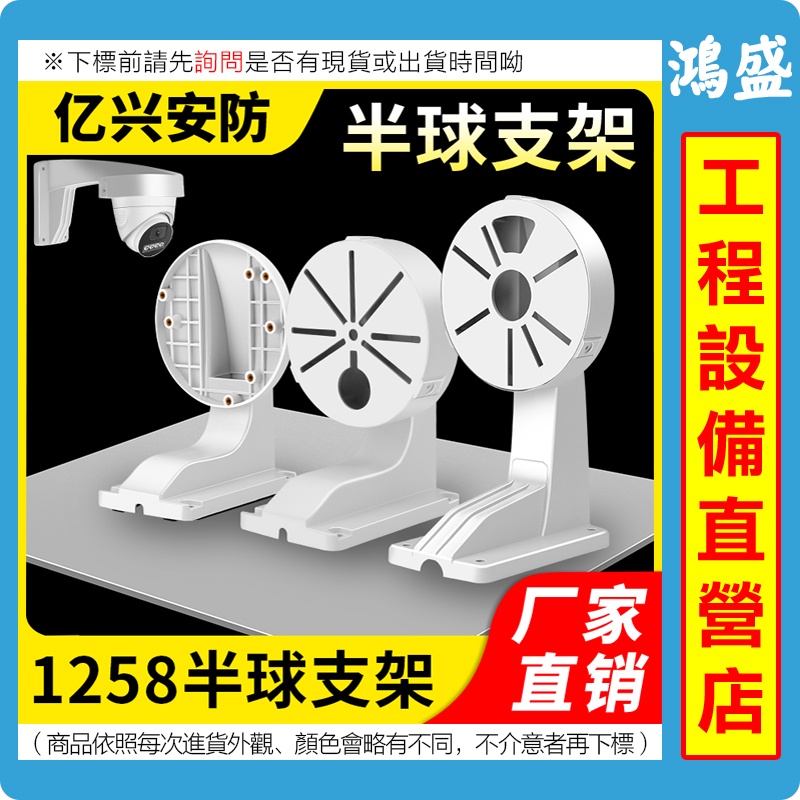 大號監控半球支架ABS塑膠適用於海康大華監視器壁裝1258ZJ室內外