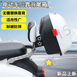 熱賣【優質品】 電動車後備箱 大容量通用儲物箱 新日愛瑪綠源 電動自行車靠背後尾箱 【優品】J