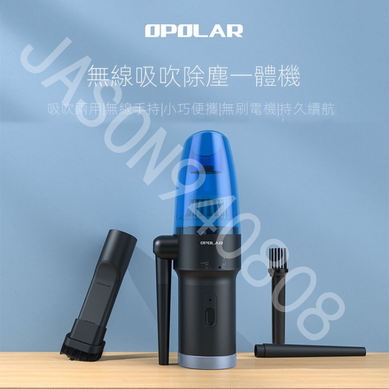 OPOLAR 迷妳二合一吸吹一體無線充電式清潔吹塵器 無線手持小型 車載吸塵器 車用吸塵機家用 藍色
