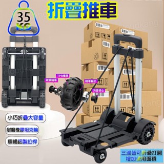 【隔日到貨🏪】折疊推車 便攜手拉車 摺疊推車 多功能摺疊拉車 坦克四輪承重35KG 平板車 手推車 搬運車 輕便型手推車