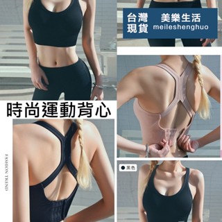 臺灣發貨 運動內衣 美背運動背心 運動背心女 瑜珈內衣 瑜珈背心 美背內衣 無鋼圈運動內衣 高強度運動內衣 瑜珈內衣
