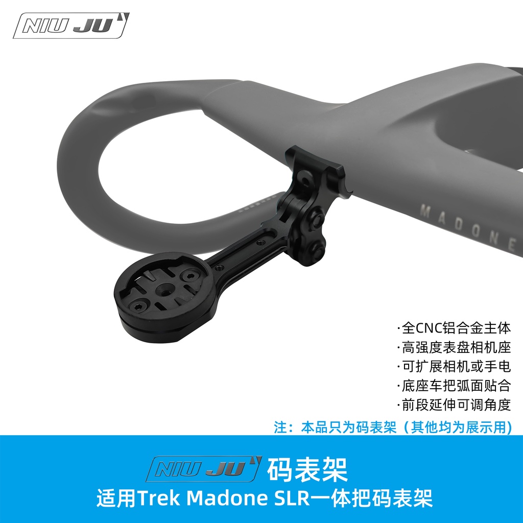 扭矩適用Trek Madone SLR一件式把碼錶架崔克23款新馬東碼錶延伸座