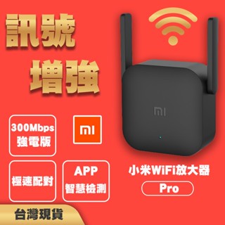 小米 WiFi 訊號延伸器 Pro 訊號 放大器 信號增強 路由器 中繼 無線接收2天線 極速配對 300 Mbps✬