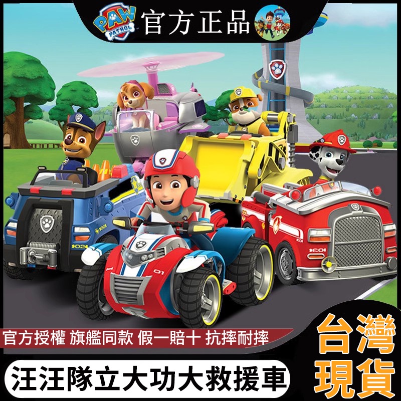 【12小時⚡️閃電出貨】汪汪隊 汪汪隊立大功玩具 旺旺隊 汪汪隊玩具 汪汪隊立大功 玩具 救援小隊 汪汪隊總部 救援總部