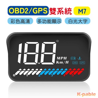 新款 M7 汽車HUD抬頭顯示器 GPS OBD2 車速儀 水溫 里程 電壓 GPS OBD2 高清多功能抬頭顯示 老車