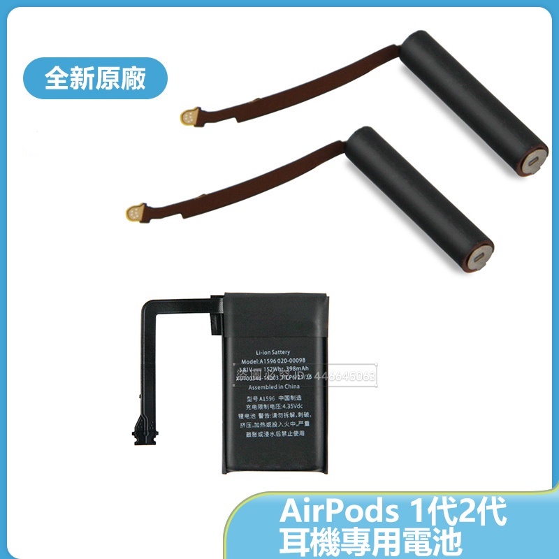 全新更換電池 適用 AirPods 1代 2代 3代 4代 AirPods Pro 耳機專用電池 AirPods 電池