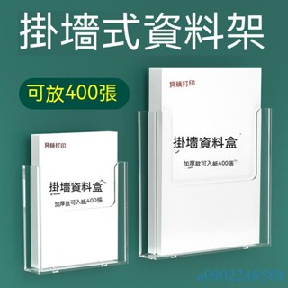 附發票~ A4亞克力掛牆式書報架展示架 A5壁掛資料架 目錄架 報刊雜誌架 彩頁架旅行社宣傳單架資料盒辦公透明儲物盒置物