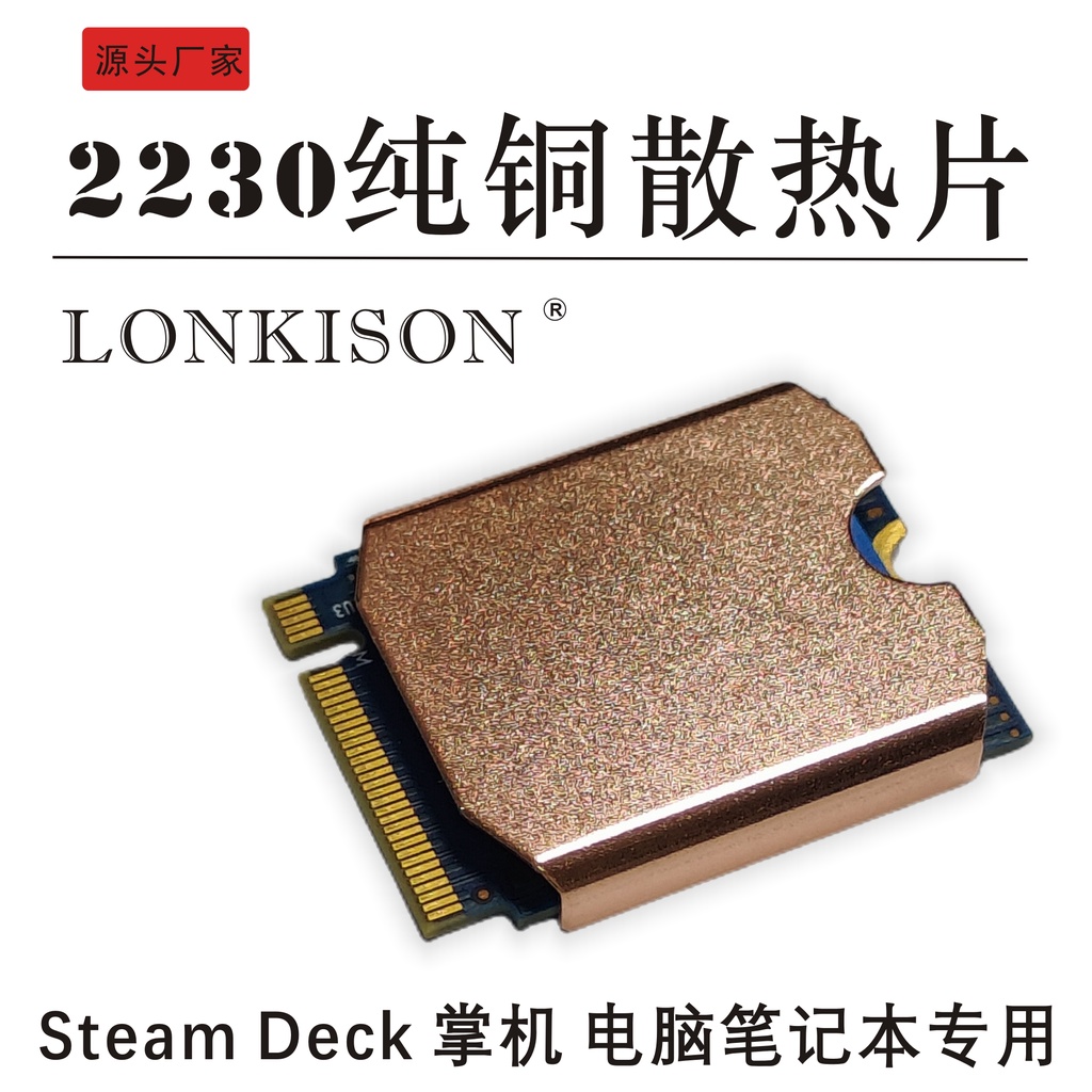 【現貨供應】m 2 散熱片 純銅M2 2230固態硬碟散熱片SN740 BG4 Steam Deck散熱 筆電