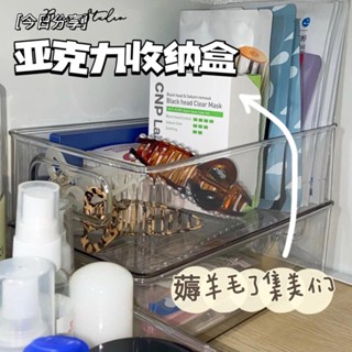 Beer_studio 透明收納盒 桌面塑膠雜物亞克力學生宿舍 化妝品文具整理