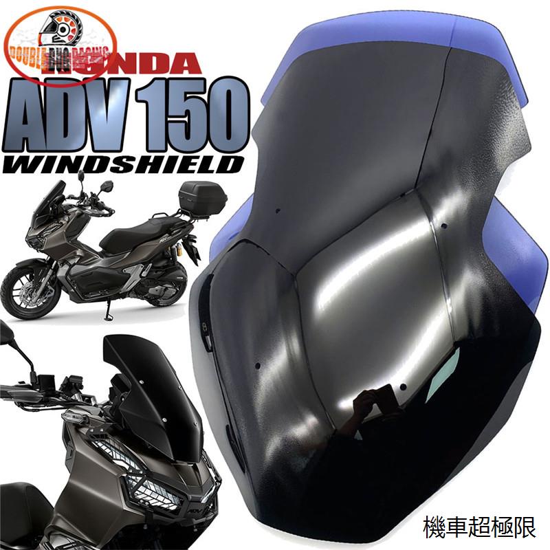 ADV160貨架ADV160風鏡適用ADV-150 ADV150 2019-2021改裝機車前擋風玻璃導流罩擋風鏡