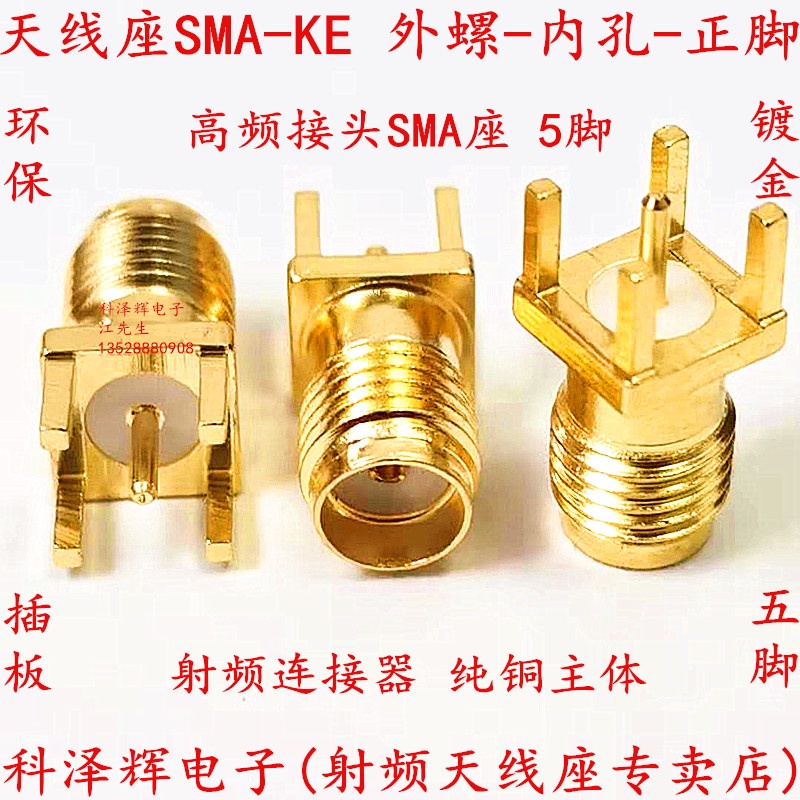（一站購齊）射頻連接器高頻接頭天線座SMA-KE外螺 內孔 KHD 焊接PCB板母座5腳