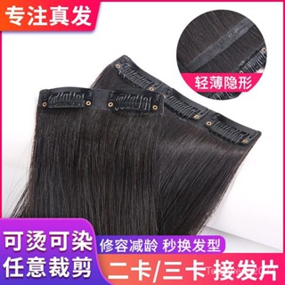 【24h出貨】可染燙任意裁剪無痕真髮髮片一片式超薄隱形真頭髮 墊補髮 女直髮接長髮 真髮片 接髮 假髮髮束 補髮片 假髮