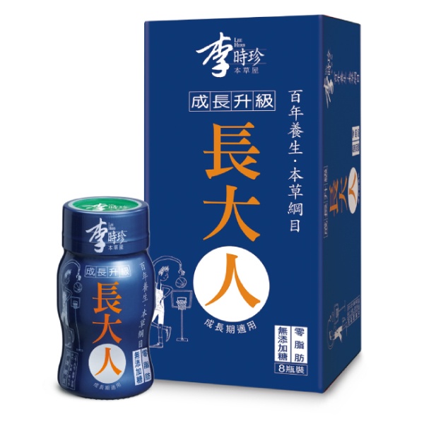 李時珍長大人飲品（男孩）50mlX8入