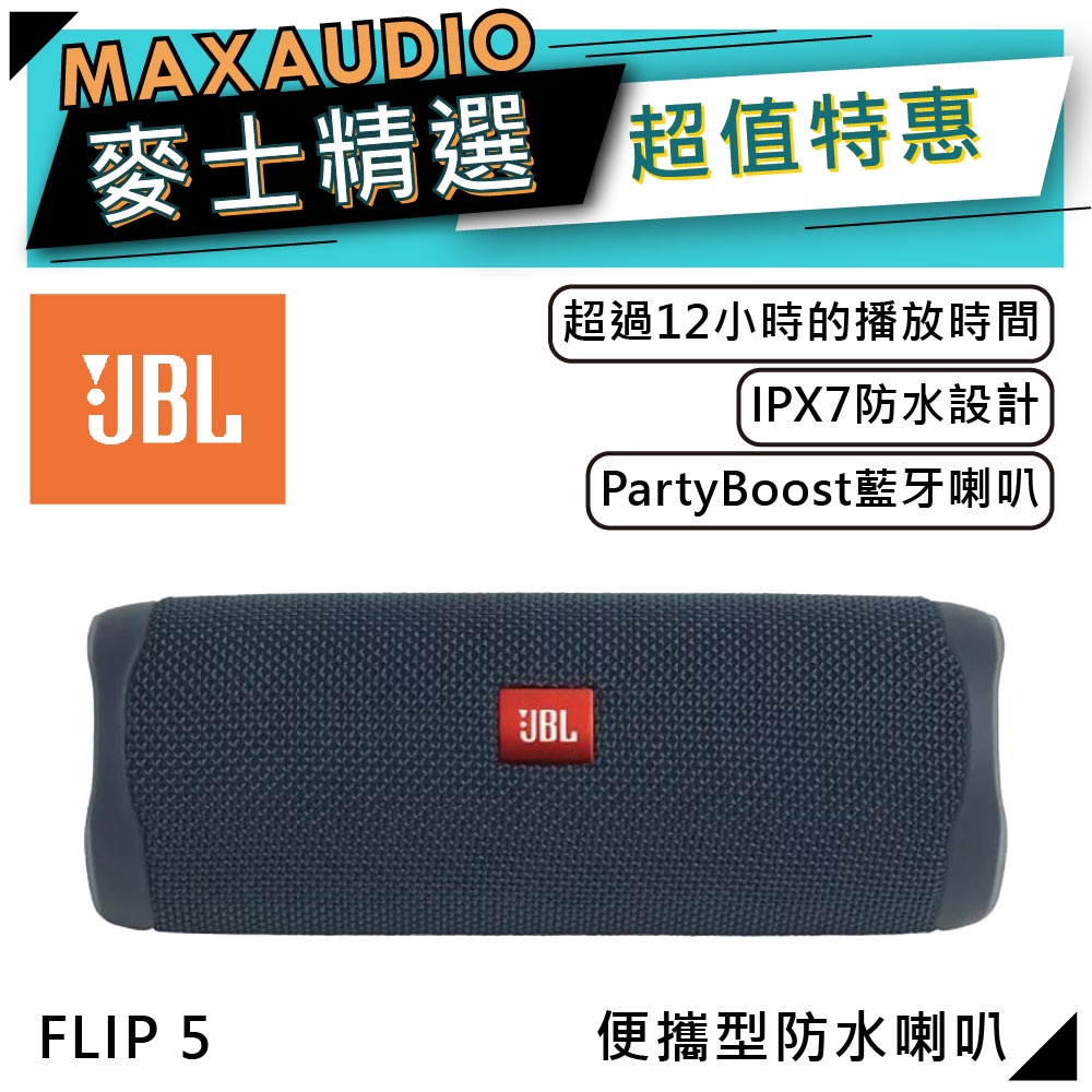 JBL Flip 5 | 藍色 可攜式防水喇叭 | 藍牙喇叭 喇叭 | JBL喇叭