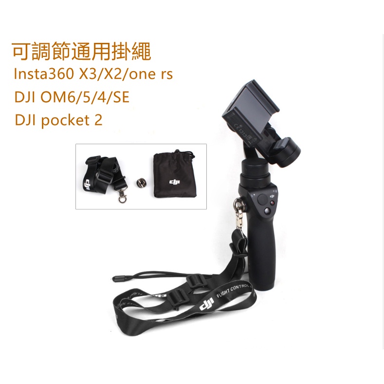 大疆DJI OM6/OM5/OM4掛繩 DJI Osmo Pocket 3 Pocket 2掛帶 X3/X2/ONE R