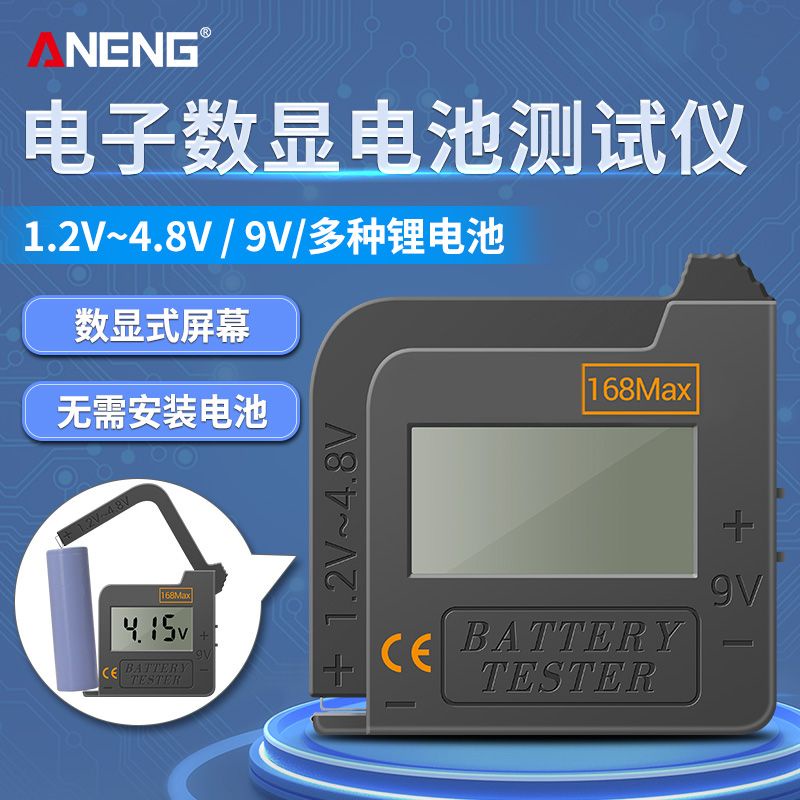 【台灣出貨】電池電量檢測器 數字高精度 干電池容量電壓測試儀 5/7號9V18650通用