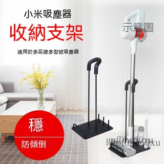 💗免運開發票💗小米手持吸塵器支架 吸塵器架 吸塵器收納架 戴森 小米 吸塵器架 小狗戴森德爾瑪追覓收納架 通用置物架
