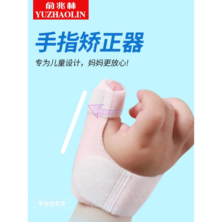 兒童拇指內扣矯正器嬰兒手指彎曲腱鞘骨折炎變形寶寶大拇指保護套