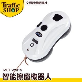 智慧擦窗戶機器 大樓窗戶清潔 擦窗機 外側玻璃清洗 洗玻璃 洗窗機器人 擦玻璃神器 《交通裝置》WM1S