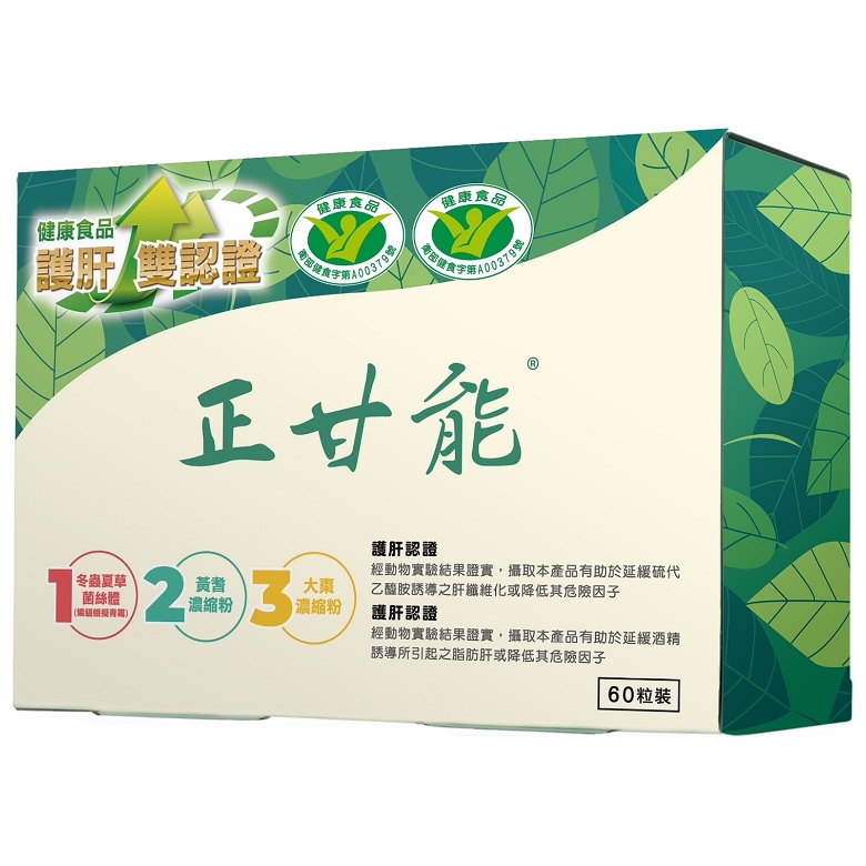 正甘能(60粒/盒)[免運][大買家]