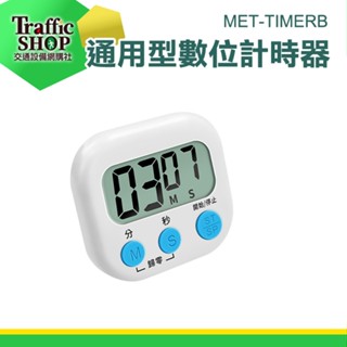 【交通裝置】廚房計時器 電子計時器 時鐘 鬧鐘 廚房定時器 提醒器 磁吸式 多功能計時器 大螢幕數字 正倒計時器