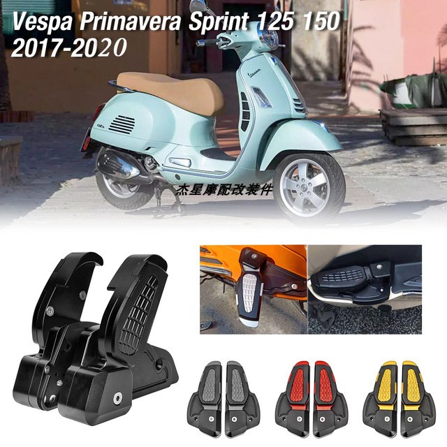 促銷 適用維斯帕Vespa Primavera Sprint 125/150 17-22年改裝後腳踏板