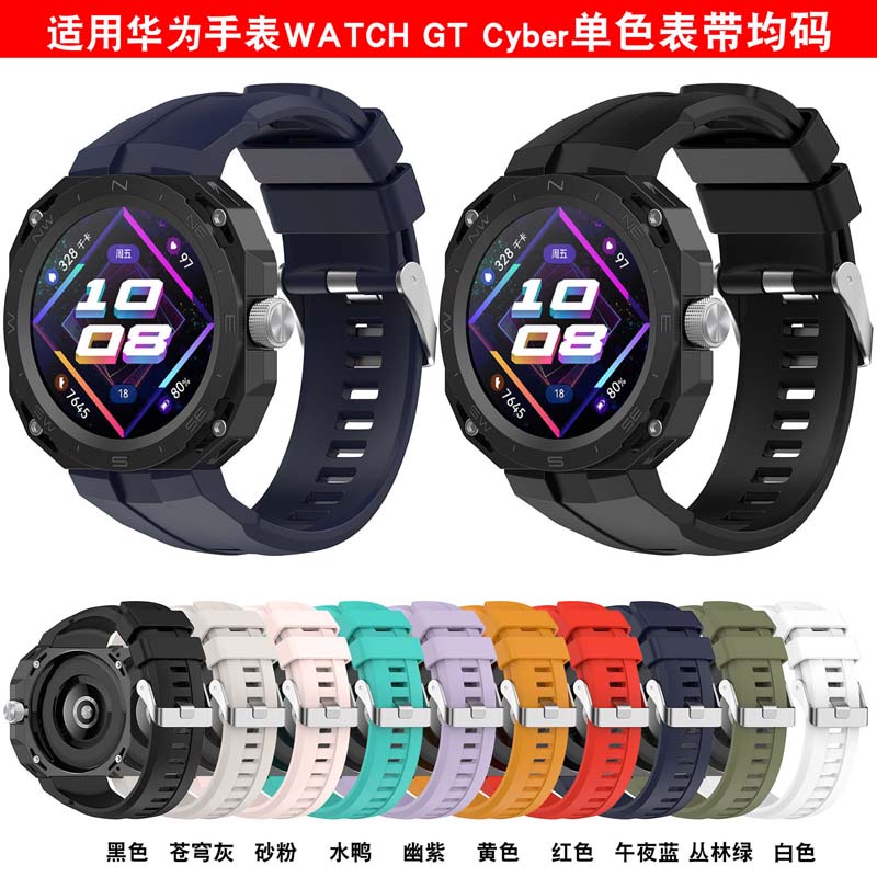適用於Huawei華為Watch GT Cyber 純色手錶帶 官方同款 矽膠替換腕帶 -配拆裝工具