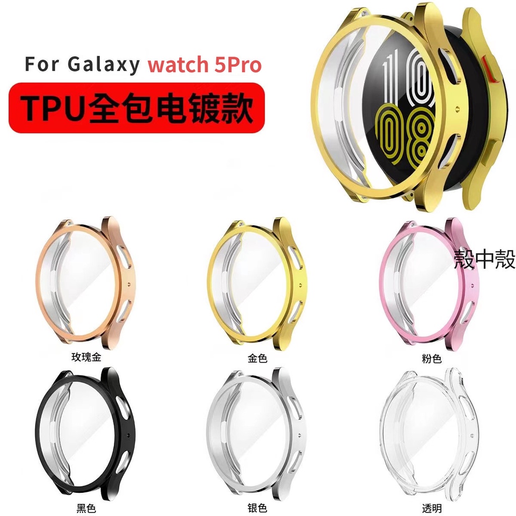 Galaxy Watch 5 Pro保護殼 三星電鍍全包保護殼 45mm  防摔 防刮 三星手表watch 5 Pro