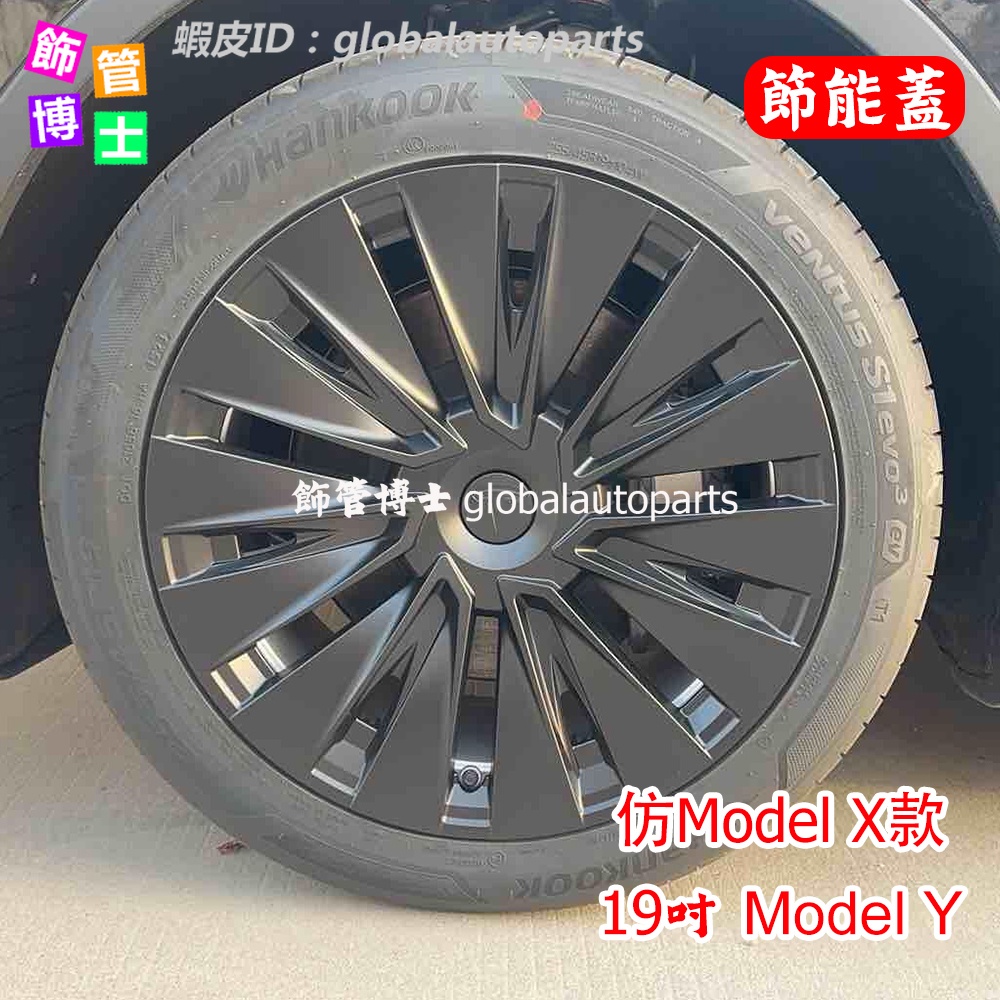 特斯拉Model Y輪蓋框 仿Model X款 19吋 對稱 Model Y 輪轂罩  Tesla MY 改裝節能蓋 輪