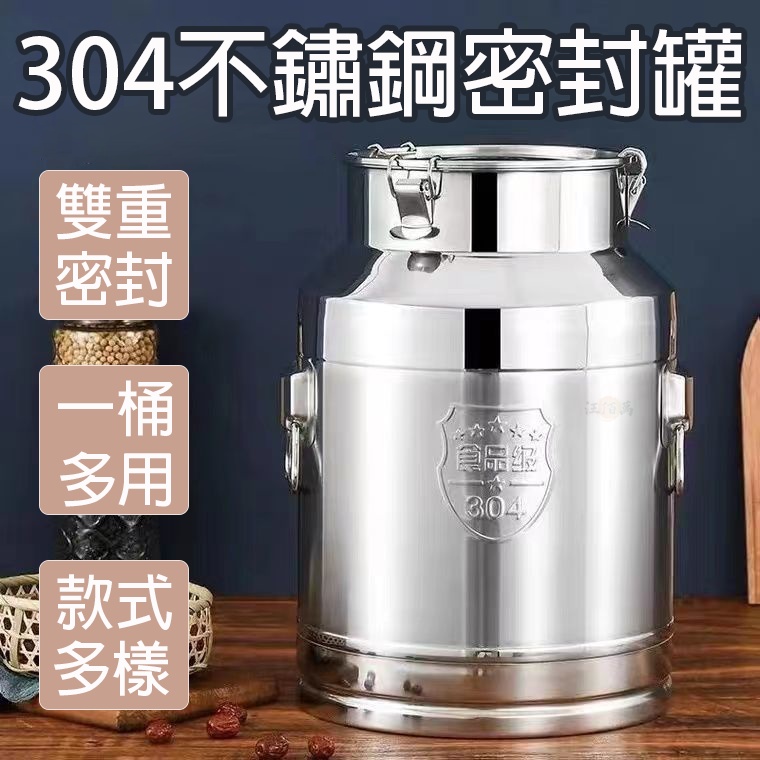 【免運】304不鏽鋼 密封桶 油桶 酒桶 儲油桶 密封罐 運輸桶 不鏽鋼水桶 飼料桶 防潮桶 大容量飼料桶 DH208
