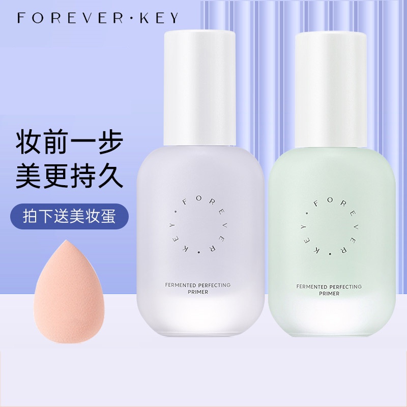 ForeverKey 隔離霜 妝前乳打底保溼提亮膚色遮蓋毛孔