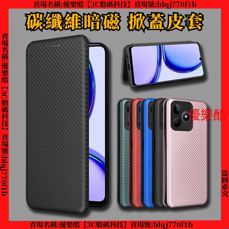 碳纖維暗磁 手機皮套 Realme C51 XT X7 Pro C35 C21 C11 保護殼 皮套 手機殼 掀蓋皮套