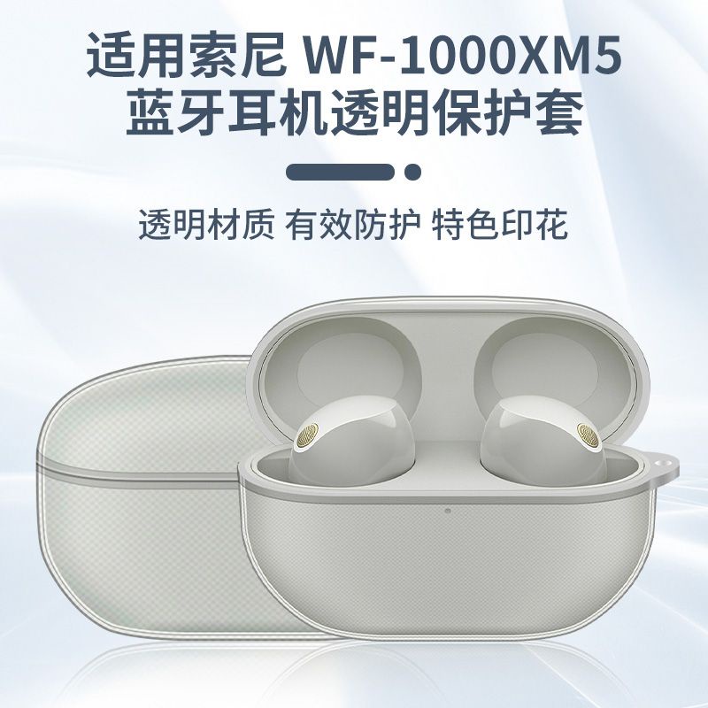 適用於索尼wf1000xm5保護套xm5耳機保護殼透明sony wf1000xm5防摔殼索尼wf1000xm4保護套