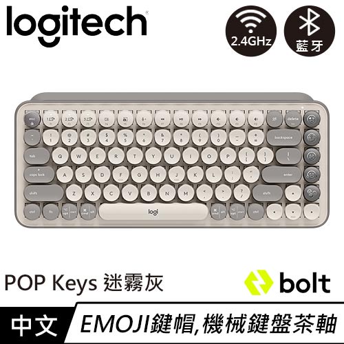 Logitech羅技 POP Keys無線機械式鍵盤 茶軸 迷霧灰原價2690(現省200)