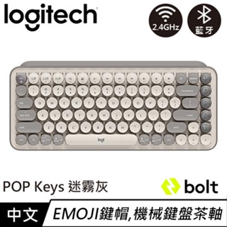 Logitech羅技 POP Keys無線機械式鍵盤 茶軸 迷霧灰原價2690(現省700)
