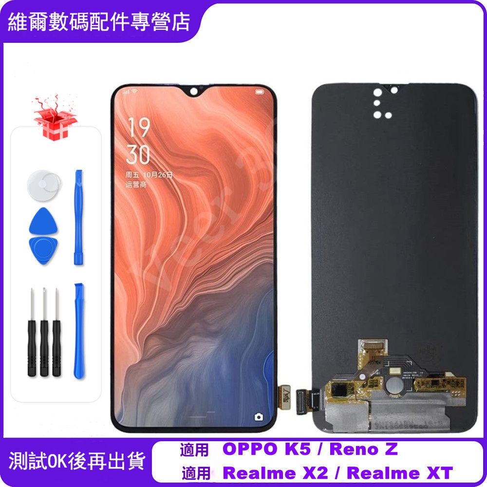 適用 OPPO K5 Reno Z Realme X2 Realme XT 帶框螢幕總成 螢幕 屏幕 LCD替換