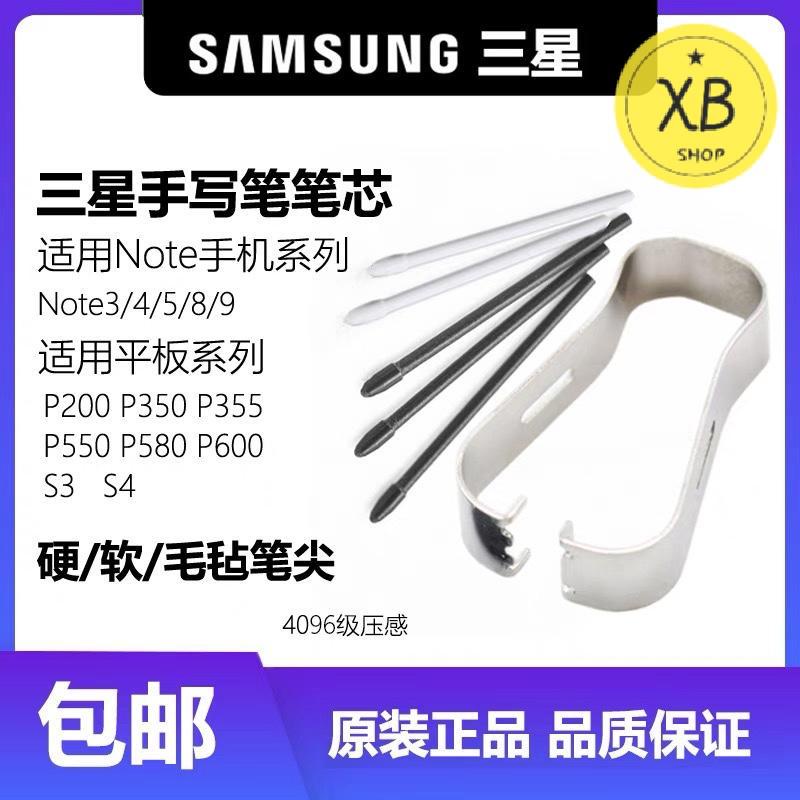 ㈱適用Note9/8/手寫筆Spen筆芯Tab S3/S4/s6/s7筆尖n10/n20軟頭筆尖