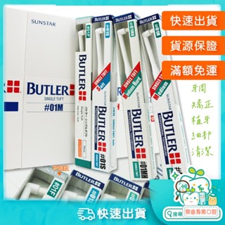 【樂齒專業口腔】三詩達 SUNSTAR BUTLER 單束型尖頭軟毛牙刷 一支 單束毛