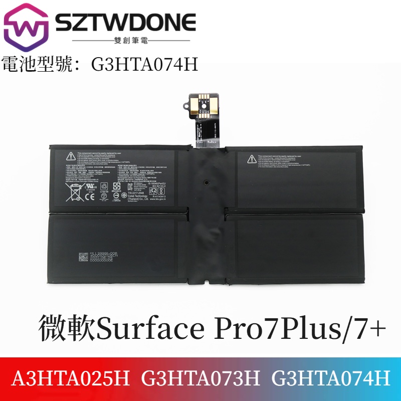 微軟Surface Pro7Plus A3HTA025H G3HTA073H G3HTA074H DYNH03 平板電池