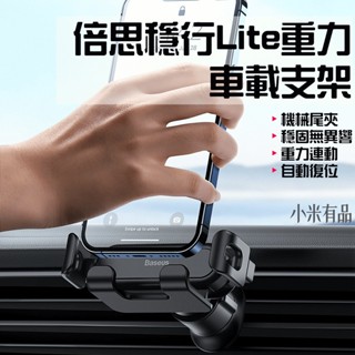 ★在臺現貨☆ 倍思 穩行Lite重力車載支架 出風口版 汽車手機支架 車用手機架 手機導航車架 汽車手機架