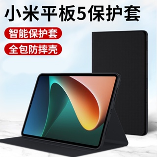 小米5/5Pro稻穗紋保護套 Xiaomi5Pro硅膠保護殼 小米平板5全包皮套 防摔平板殼 智能喚醒 小米二折保護殼