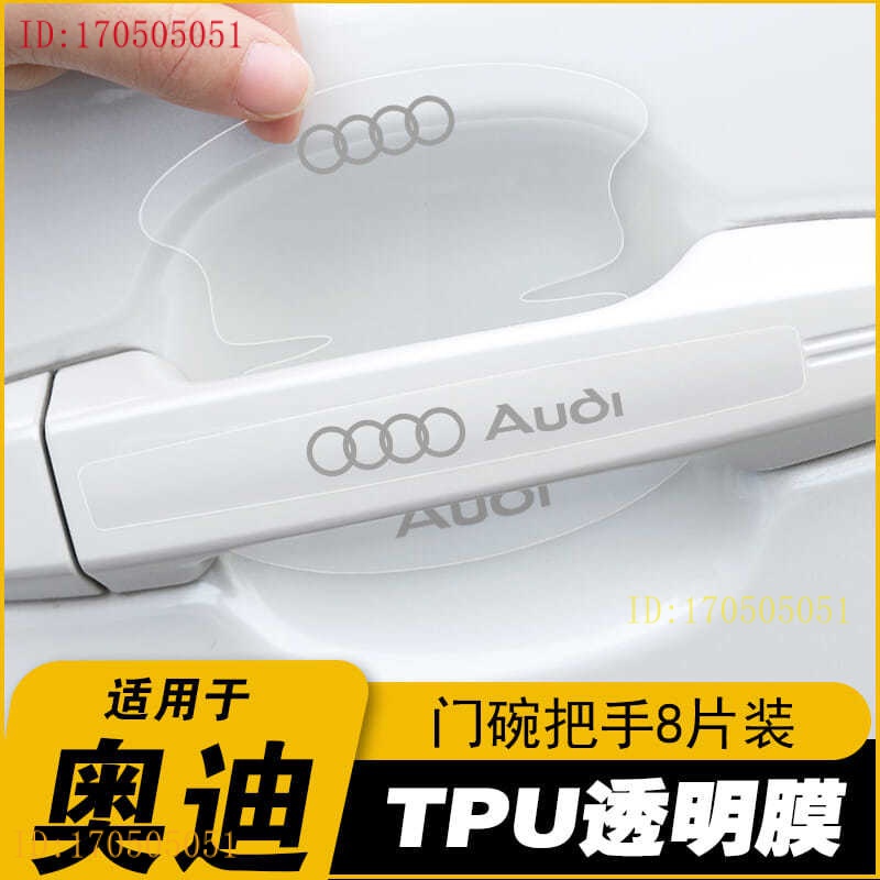 現貨適用於TPU門碗貼 Audi奧迪Q5、Q3車門把手保護貼RS4、q7、A6汽車門把手保護貼 防刮貼Q5L、a5門碗保