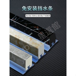 【臺灣發貨】擋水條 浴室可移動 實心衛生間 一字型防水隔水條 淋浴房 阻水條 隔斷條