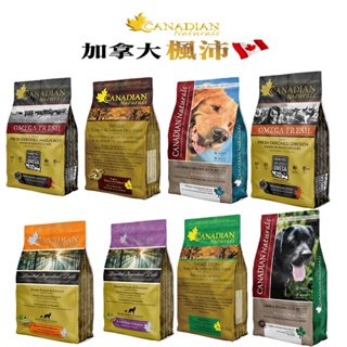 【Canadian Naturals 加拿大楓沛】 犬糧4.5LB-5LB 低敏減重犬/滋補加強免疫/成犬系列