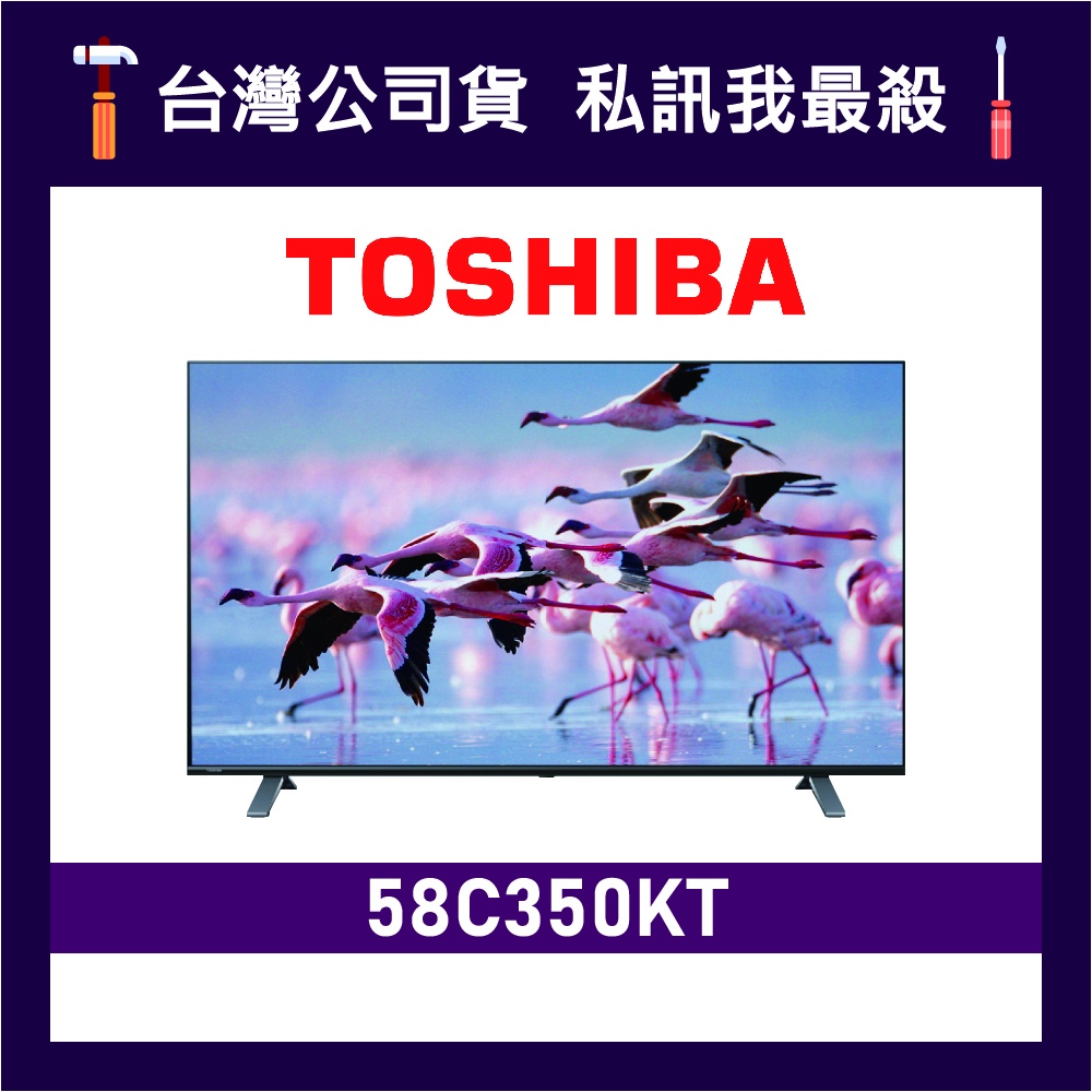 TOSHIBA 東芝 58C350KT 58吋 QLED電視 TOSHIBA電視 東芝電視 C350KT 58C350