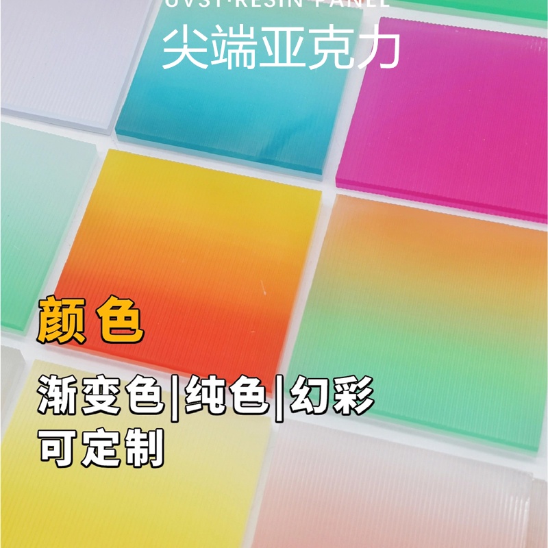 客製化 壓克力板 炫彩漸變色 亞克力板 訂製 加工彩色 透明亞克力板 展示櫃架子 熱彎定做