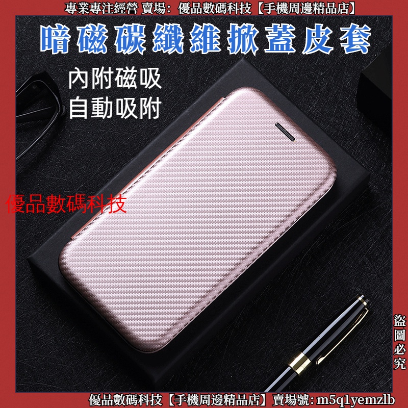 暗磁掀蓋皮套 碳纖維 蘋果 iPhone iPod Touch 5 Touch 6 7 皮套 保護殼 手機殼 防摔手機殼