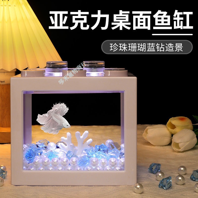 桌面創意斗魚缸 亞克力小型魚缸 造景擺件 網紅積木缸 微景觀全套裝飾.