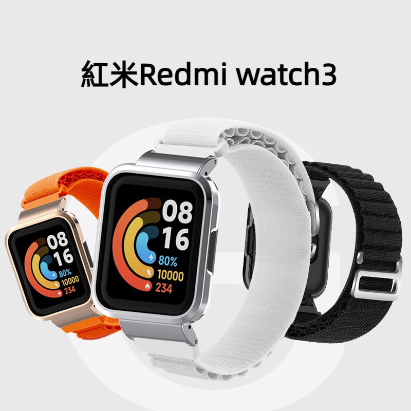 ［Moon]紅米手錶錶帶Redmi watch3高山迴環尼龍腕帶小米watch2/1代